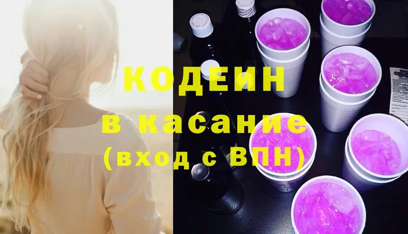 Codein Purple Drank  mega   Миллерово 